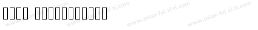 noto sands字体转换